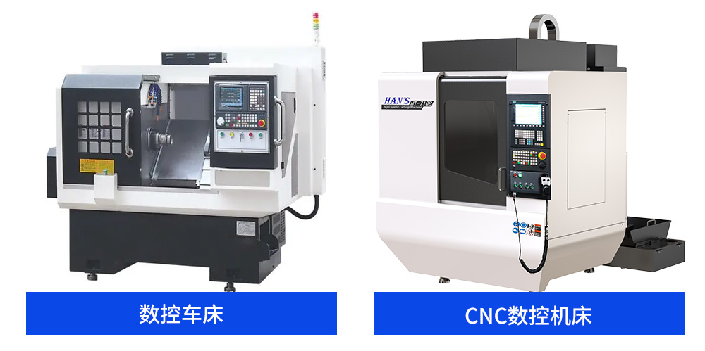 怎么區(qū)分CNC數(shù)控機床跟數(shù)控車床