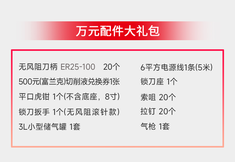 立式加工中心HV855萬元大禮包配件清單