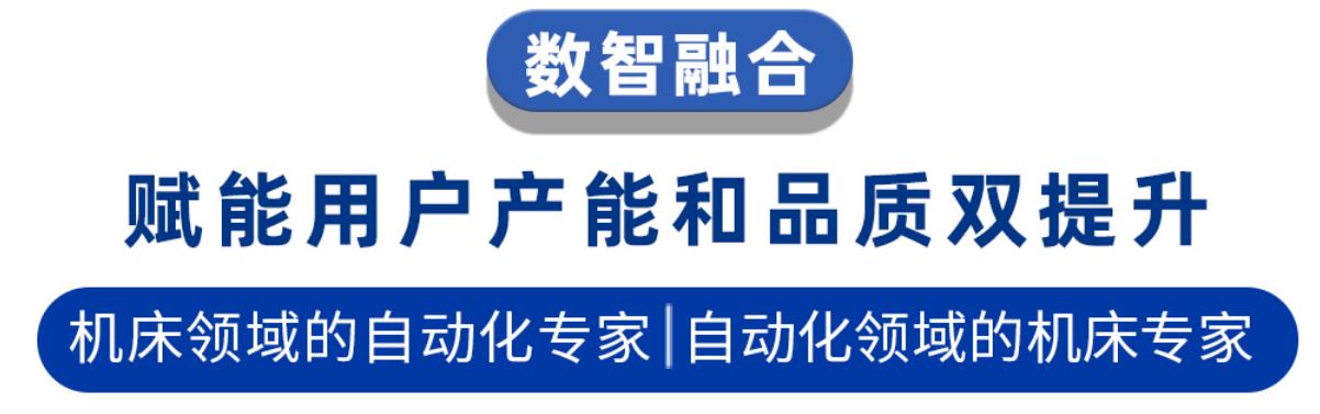 機床自動化專家